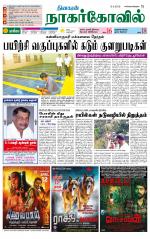 Kanyakumari-Nagarcoil Supplement