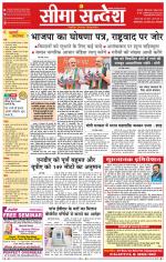 Ganganagar Seema Sandesh 