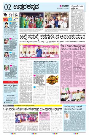  UTTARA KANNADA