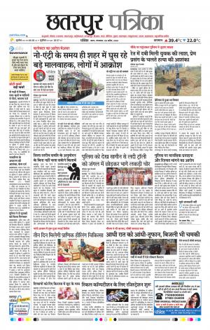 Chhatarpur Patrika