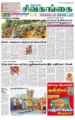 Sivagangai- Madurai Supplement