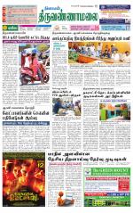 Tiruvannamalai-Vellore Supplement