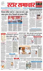 Star Samachar Sidhi
