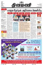 Dinamani - Dindigul & Theni