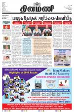 Dinamani - Erode & Ooty