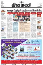 Dinamani - Perambalur & Ariyalur