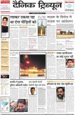 Dainik Tribune (Rohtak Edition)