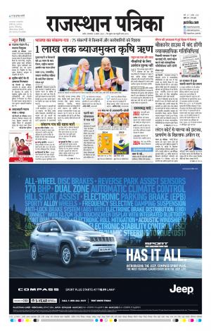 Rajasthan Patrika Nagour DAK