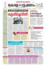 Keralabhooshanam (Thiruvalla Edition)