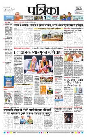 Raipur Daak Patrika