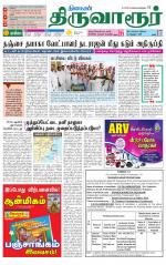 Thiruvarur-Trichy Supplement