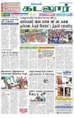 cuddalore supplement