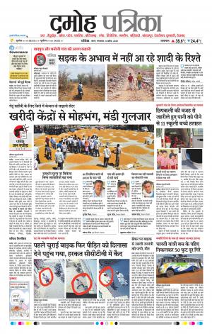Damoh Patrika