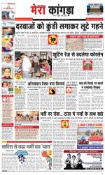 Divya Himachal Dharamsala+ Mera Kangra +Aastha