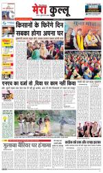 Divya Himachal Dharamsala+Mera Kullu +Aastha