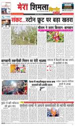 Divya Himachal Shimla+Mera Shimla +Aastha