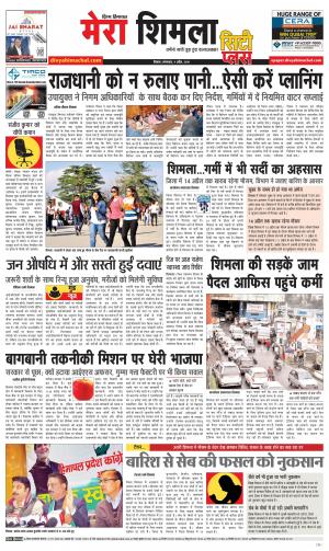 Mera Shimla (City Plus)