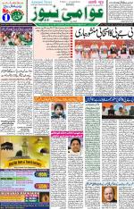 AAWAMI NEWS RANCHI