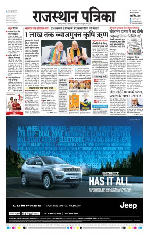 Bikaner Rajasthan Patrika Daak
