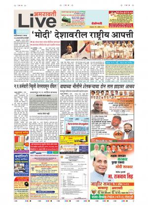 09 Apr Amaravati Live