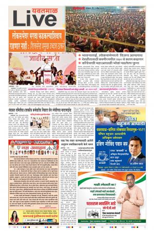 09 Apr Yavatmal Live