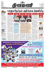 Dinamani - Tiruvallur