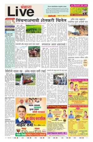 09 Apr Bhandara Live