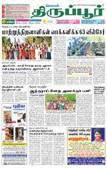 Tirupur-Coimbatore Supplement