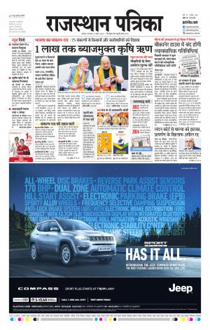 Rajasthan Patrika Beawar