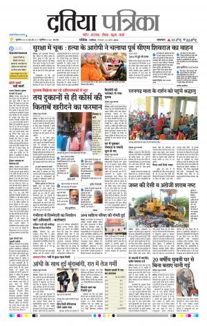 Datia Patrika