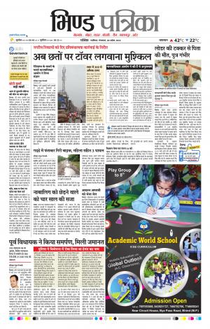 Bhind Patrika