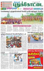 Pudukkottai-Trichy Supplement