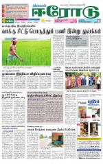 Erode-Coimbatore Supplement