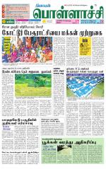 Pollachi-Coimbatore Supplement