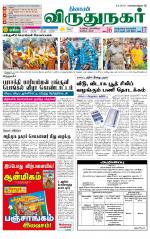 Virudhunagar-Madurai Supplement