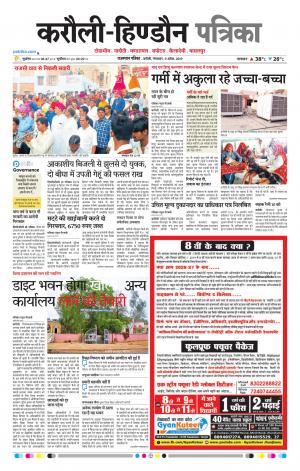 Rajasthan Patrika Karoli
