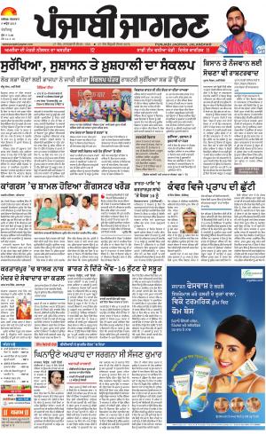 Chandigarh: Punjabi jagran News : 9th April 2019