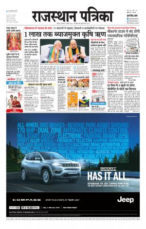 Rajasthan Patrika Jodhpur