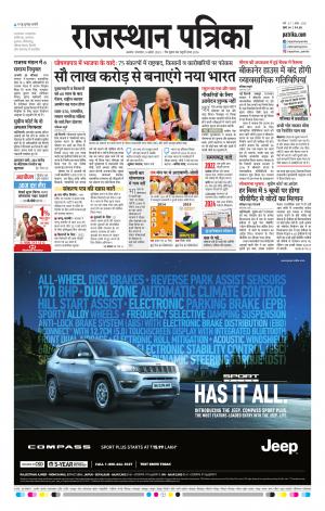 Rajasthan Patrika Ajmer