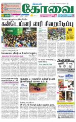 Coimbatore Supplement