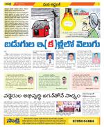 Prakasam Constituencies