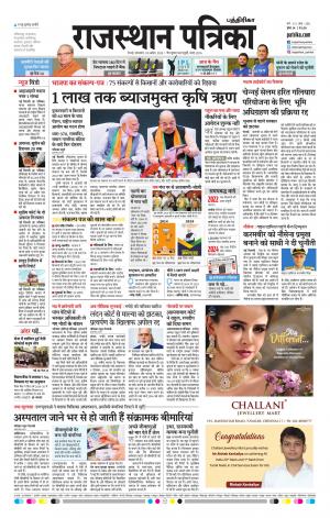Rajasthan Patrika Chennai