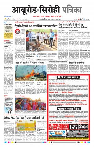 Rajasthan Patrika abu road