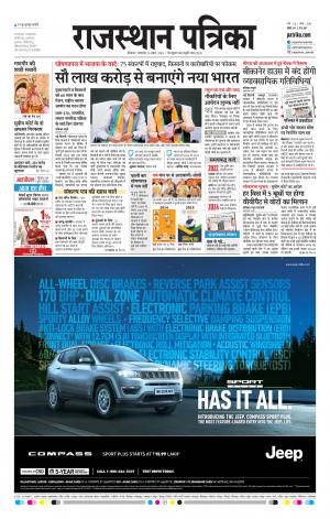 Bikaner Rajasthan Patrika