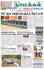 Namakkal-Salem Supplement