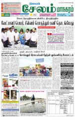 Managaram-Salem Supplement