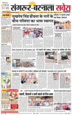 Sangrur / Barnala Savera