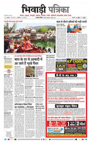 Bhiwadi Rajasthan Patrika