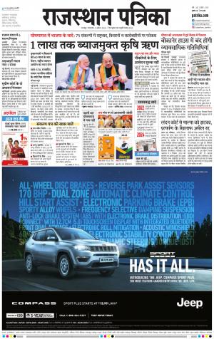 Bharatpur Dak Rajasthan Patrika