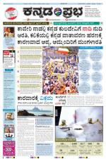 Kannada Prabha - Mangalore